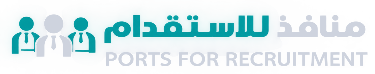 شركة منافذ للاستقدام